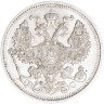 Купить 20 копеек 1914 СПБ-ВС
