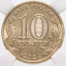 Купить 10 рублей 2024 ММД "Человек труда - Учитель" в слабе Монетник.ру MS67