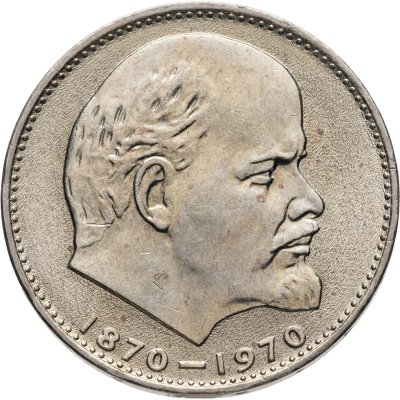 купить 1 рубль 1970 "100 лет со дня рождения В.И. Ленина, 1870-1970"