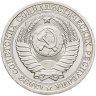 Купить 1 рубль 1990