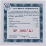 Купить 1 рубль 2017 ММД Proof "Мотострелковые войска - эмблема" с сертификатом