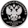 Купить 1 рубль 2017 ММД Proof "Мотострелковые войска - эмблема" с сертификатом