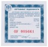 Купить 1 рубль 2017 ММД Proof "Мотострелковые войска - эмблема" с сертификатом