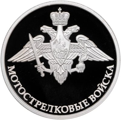 купить 1 рубль 2017 ММД Proof "Мотострелковые войска - эмблема" с сертификатом
