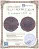 Купить 5 копеек 1727 НД