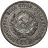 Купить 20 копеек 1924