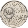 Купить 10 копеек 1967 50 лет Советской власти  штемпельный блеск