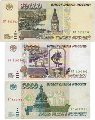 купить Набор банкнот 1995 года 1000, 5000, 10000 рублей (3 боны)