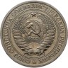 Купить 1 рубль 1972