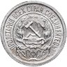 Купить 10 копеек 1923