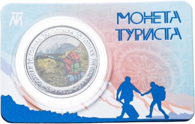 купить Монетовидный жетон ГОЗНАК 2022 "Монета туриста" в блистере