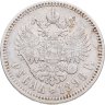 Купить 1 рубль 1896 *
