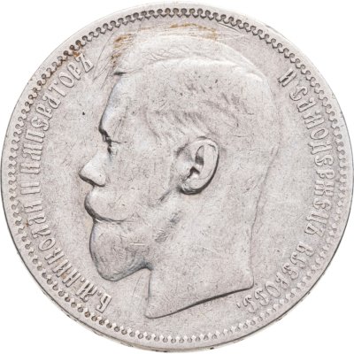 купить 1 рубль 1896 *