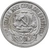 Купить 15 копеек 1922