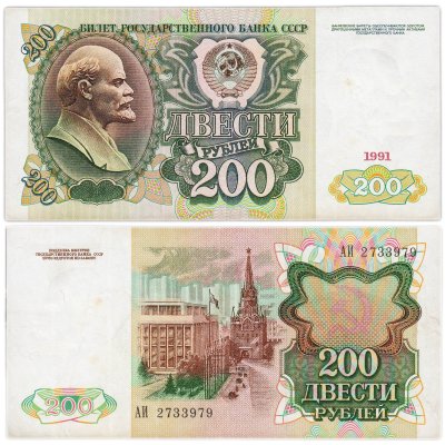 купить 200 рублей 1991