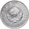 Купить 10 копеек 1925