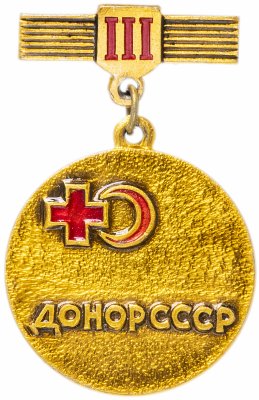 купить Значок СССР 1978 г "Донор СССР 3ст", булавка