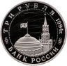 Купить 3 рубля 1994 ММД Proof "Партизанское движение в Великой Отечественной войне"