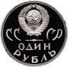 Купить 1 рубль 1965 Proof 20 лет Победы над фашистской Германией в Великой Отечественной войне ,  ( Новодел )