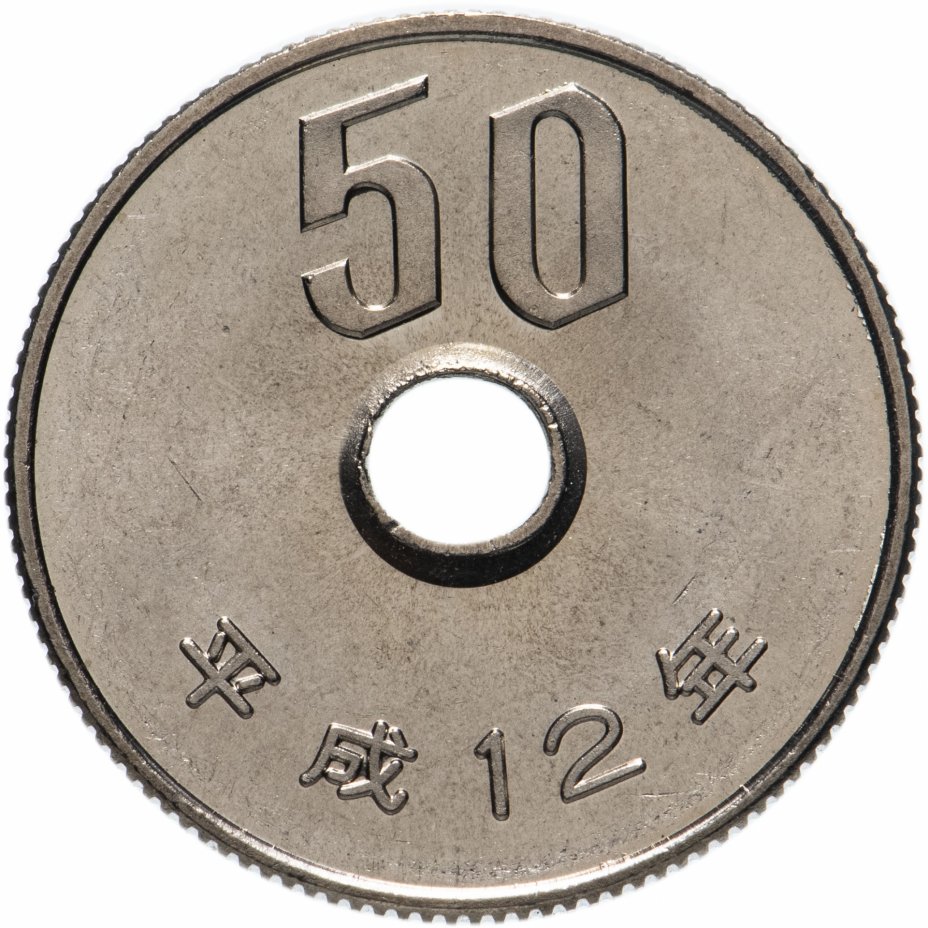 купить Япония 50 йен (yen) 2000