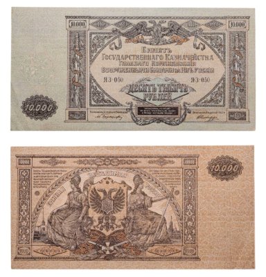 купить Вооруженные Силы Юга России (ВСЮР) 10000 рублей 1919 водяной знак "Мозаика"