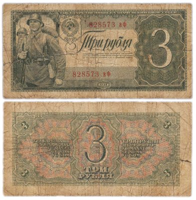 купить 3 рубля 1938 тип литер маленькая/маленькая, серия вф