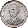 Купить Таиланд 2 бата (baht) 1996   "100 лет сестринской и акушерской школе имени Сирирадж"