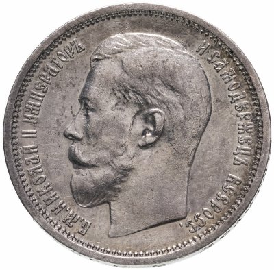 Купить 50 копеек 1914 В.С