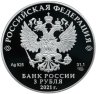 Купить 3 рубля 2021 Proof «800-летие основания г. Нижнего Новгорода»