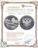 Купить 3 рубля 2021 Proof «800-летие основания г. Нижнего Новгорода»