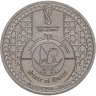 Купить Катар 1 риал 2022 "Чемпионат мира по футболу 2022 года в Катаре - Трофей"