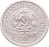 Купить 15 копеек 1923