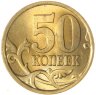 Купить 50 копеек 2005 СП штемпельный блеск