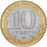 Купить 10 рублей 2022 ММД "Карачаево-Черкесская Республика (КЧР)" (Российская Федерация)