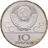 Купить 10 рублей 1979 ЛМД "XXII летние Олимпийские игры 1980 в Москве - Баскетбол"