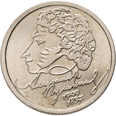 купить 1 рубль 1999 СПМД "200-летие со дня рождения А.С. Пушкина"