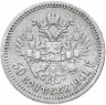 Купить 50 копеек 1901 АР
