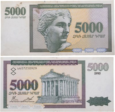 купить Армения 5000 драм 1995