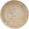 Купить 20 копеек 1922