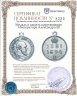 Купить Медаль в память царствования Императора Александра III