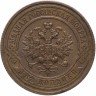 Купить 2 копейки 1911 СПБ