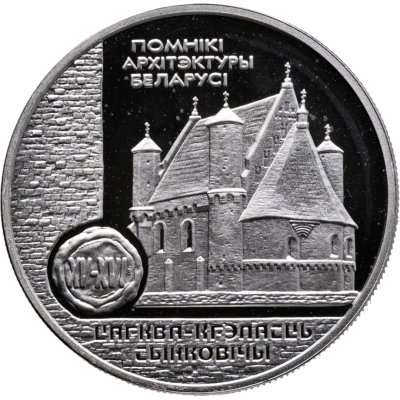 купить Беларусь 20 рублей 2000 "Памятники архитектуры Беларуси: Церковь–крепость Сынковичи" с сертификатом