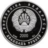 Купить Беларусь 20 рублей 2000 "Памятники архитектуры Беларуси: Церковь–крепость Сынковичи" с сертификатом