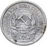 Купить 10 копеек 1923
