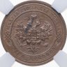 Купить 1 копейка 1914 СПБ, в слабе NRG MS63 BN
