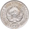 Купить 10 копеек 1927