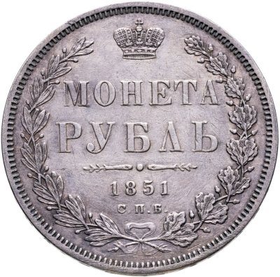 купить 1 рубль 1851 СПБ-ПА Св. Георгий без плаща, корона над номиналом острая