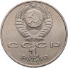 Купить 1 рубль 1990 "500 лет со дня рождения Ф. Скорины"
