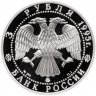 Купить 3 рубля 1995 ММД Proof "1000-летие основания г. Белгорода"