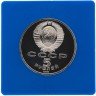 Купить 5 рублей 1991 Proof "Памятник Давиду Сасунскому в Ереване" в футляре госбанка СССР